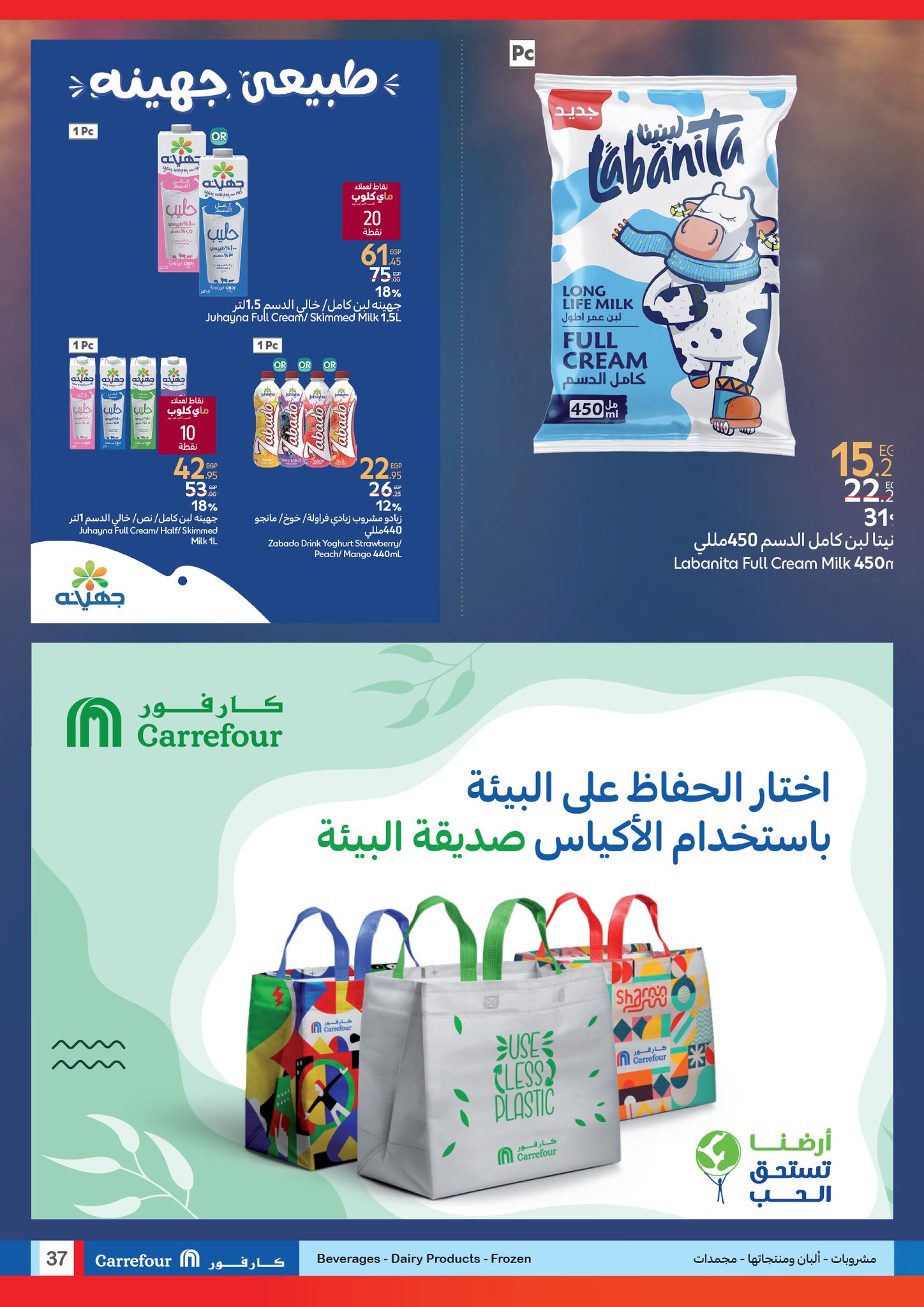 carrefour offers from 17jun to 2jun 2025 عروض كارفور من 17 يونيو حتى 2 يونيو 2025 صفحة رقم 35